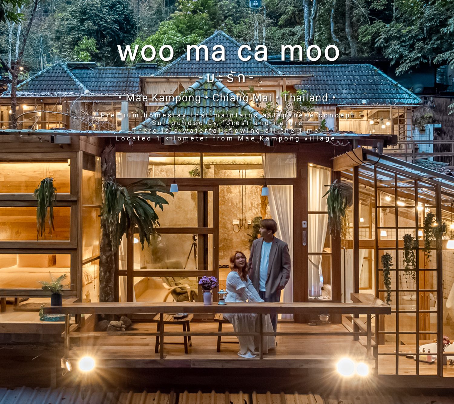 Woo Ma Ca Moo ห้องมะรัก